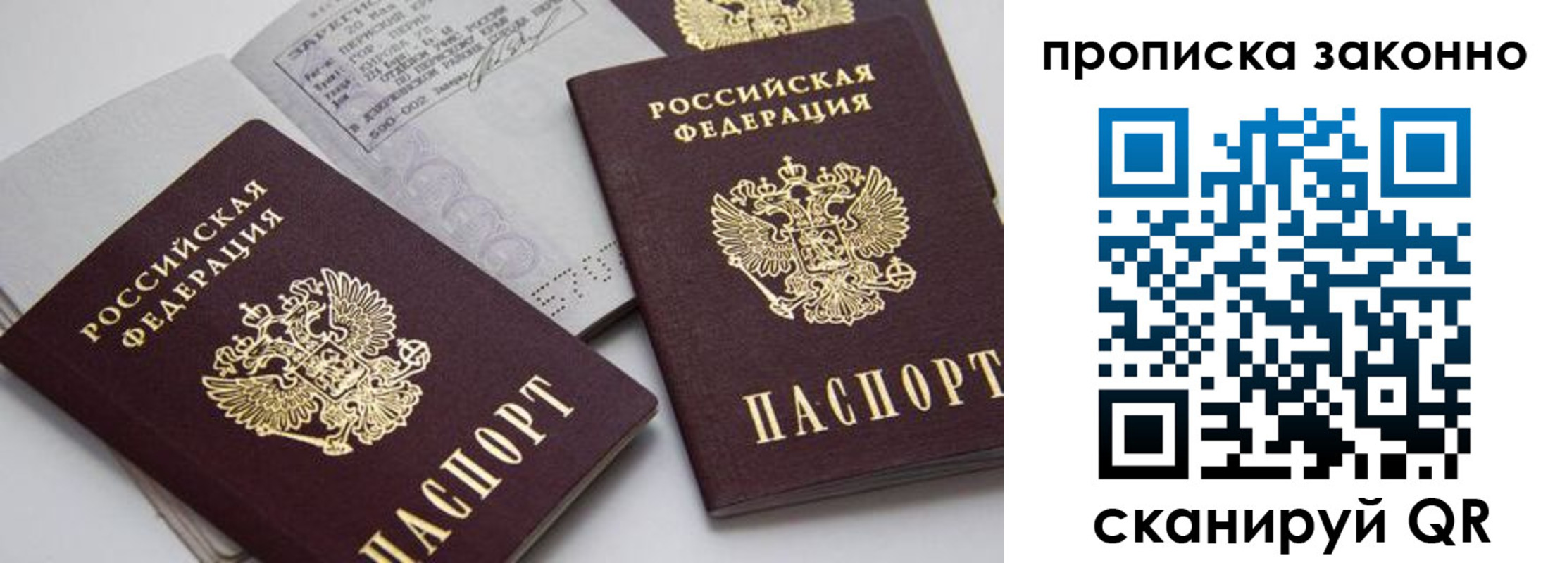 прописка законно в Учалы