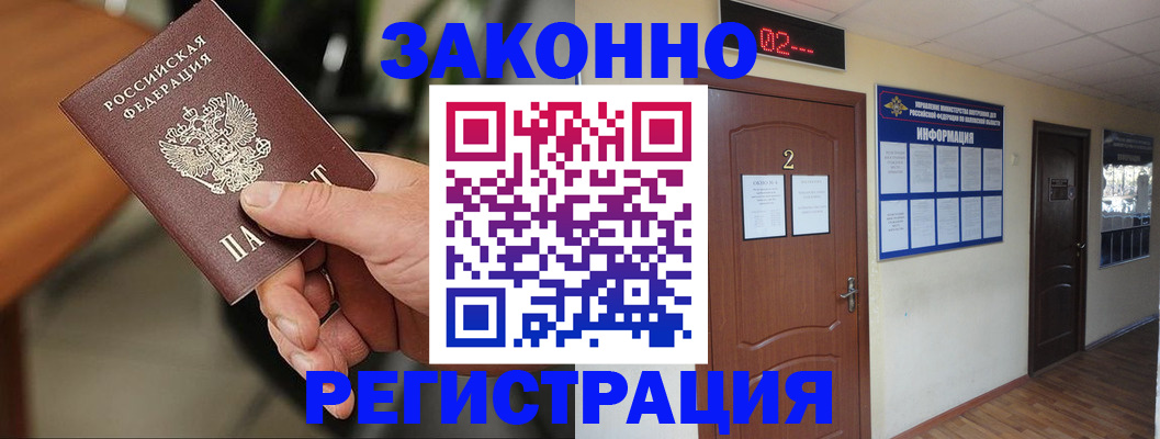 прописка законно в Учалы