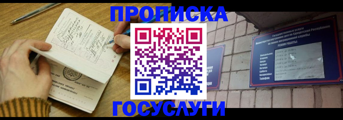 прописка иностранных граждан в Учалы