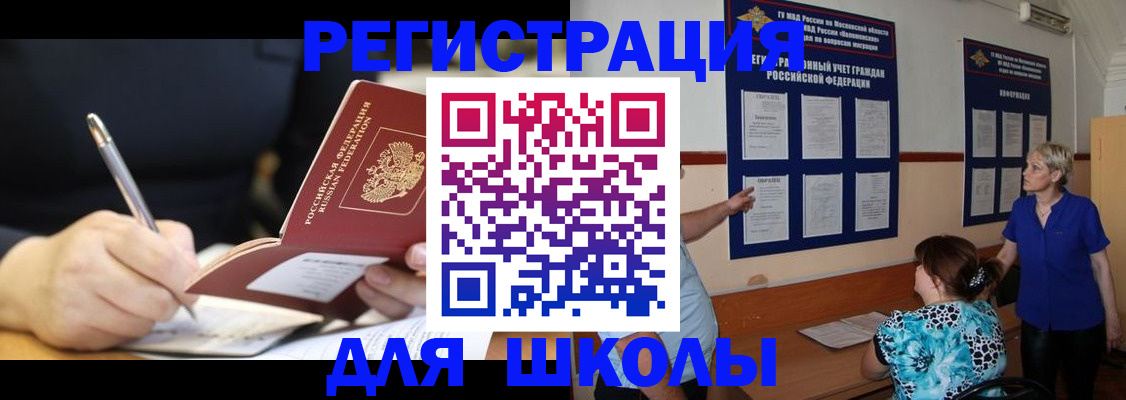 прописка для военкомата в Учалы