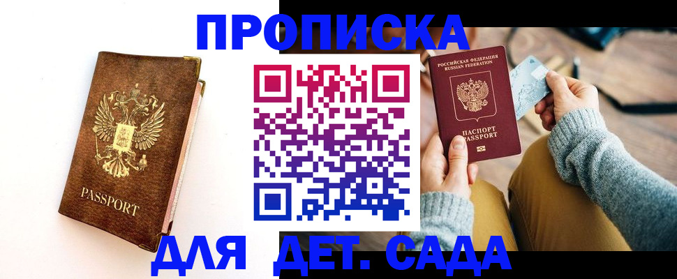 прописка в квартире в Учалы